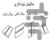 جوشکار شو - Image screenshot of android app