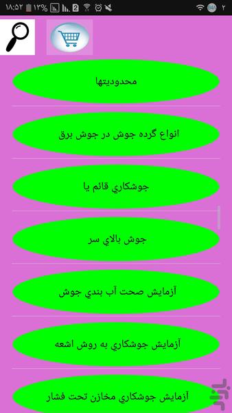 جوشکار شو - Image screenshot of android app