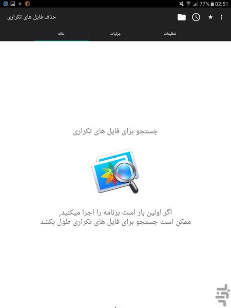 حذف فایل های تکراری - Image screenshot of android app