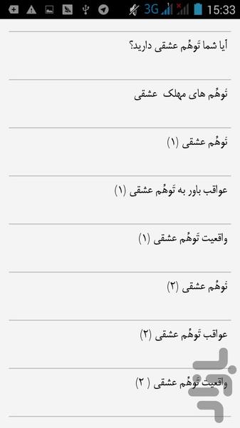 در جستجوی خوشبختی - عکس برنامه موبایلی اندروید