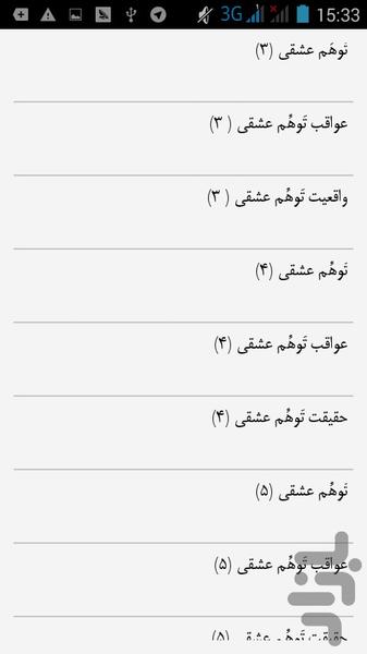 در جستجوی خوشبختی - عکس برنامه موبایلی اندروید