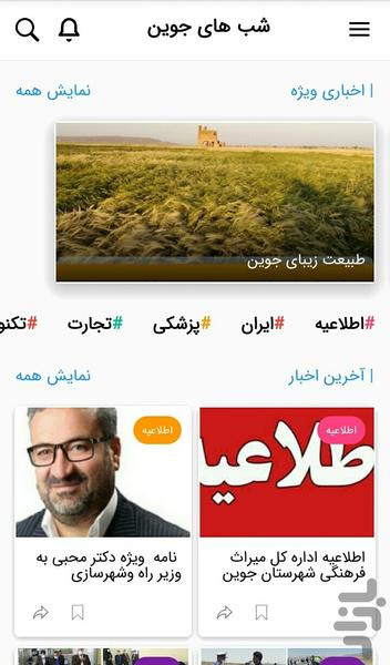 شب های جوین - عکس برنامه موبایلی اندروید