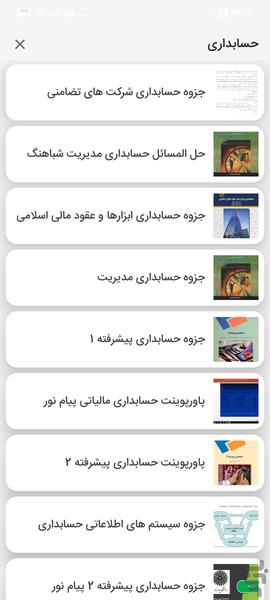 جزوه بان - عکس برنامه موبایلی اندروید