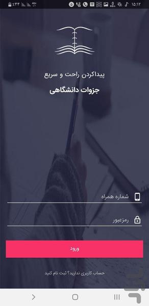 جزوه بان - Image screenshot of android app