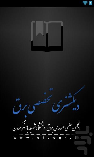 دیکشنری تخصصی برق - عکس برنامه موبایلی اندروید