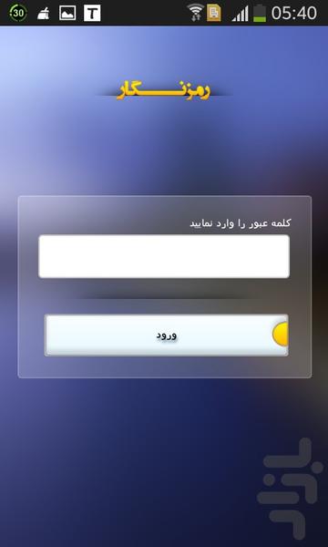 رمزنگار - Image screenshot of android app