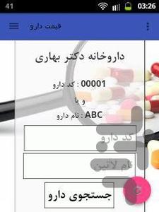 قیمت دارو در سه سازمان بیمه گر - Image screenshot of android app