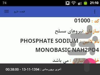 قیمت دارو در سه سازمان بیمه گر - Image screenshot of android app