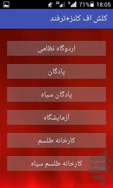 ترفند های کلش (جدید) - عکس برنامه موبایلی اندروید
