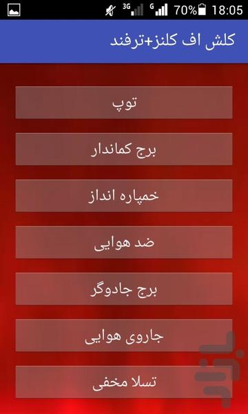 ترفند های کلش (جدید) - عکس برنامه موبایلی اندروید