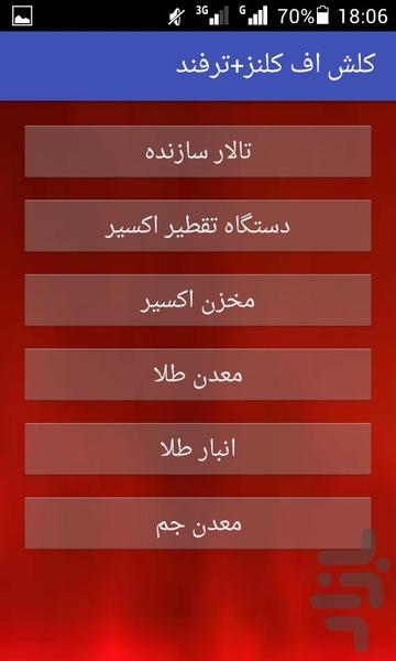 ترفند های کلش (جدید) - عکس برنامه موبایلی اندروید