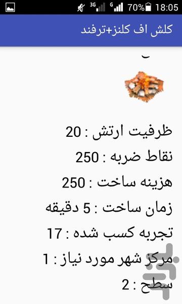 ترفند های کلش (جدید) - عکس برنامه موبایلی اندروید