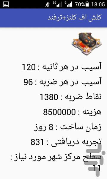 ترفند های کلش (جدید) - عکس برنامه موبایلی اندروید