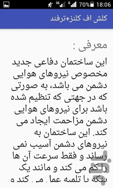 ترفند های کلش (جدید) - عکس برنامه موبایلی اندروید