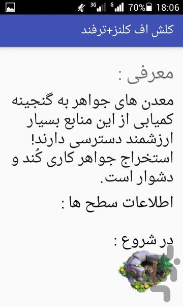 ترفند های کلش (جدید) - عکس برنامه موبایلی اندروید