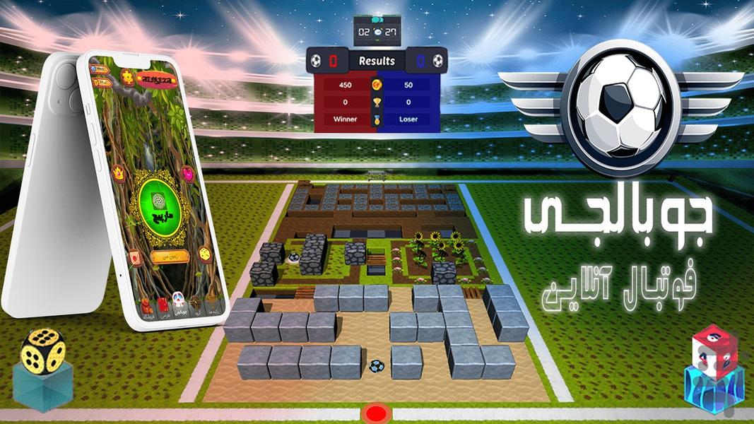 جوبالجی - فوتبال آنلاین - Gameplay image of android game