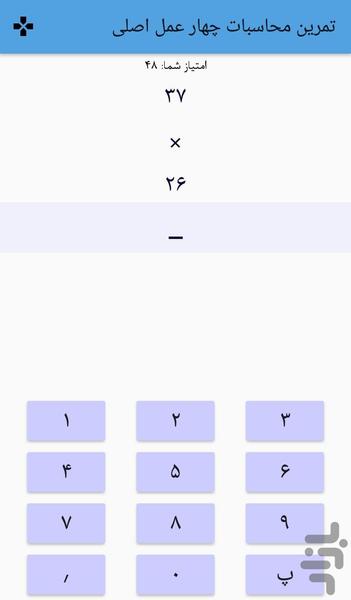 ریاضی‌بازی - Image screenshot of android app