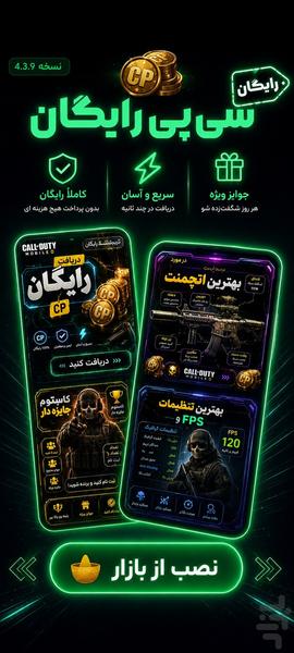 سی پی رایگان - عکس برنامه موبایلی اندروید