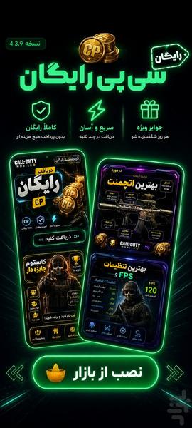 سی پی رایگان - عکس برنامه موبایلی اندروید