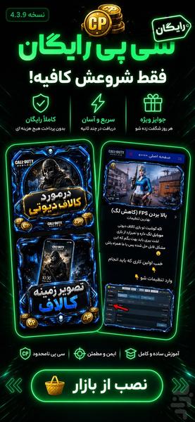 سی پی رایگان - عکس برنامه موبایلی اندروید