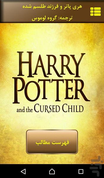 Harry Potter Lumos - عکس برنامه موبایلی اندروید