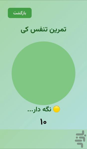 آموزش تنفس با انرژی کی - عکس برنامه موبایلی اندروید