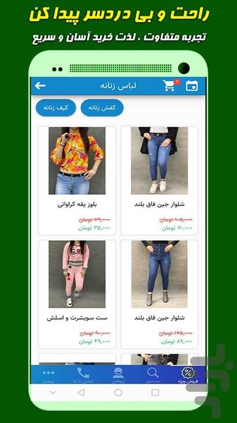 کتونی | فروشگاه کفش و پوشاک - عکس برنامه موبایلی اندروید