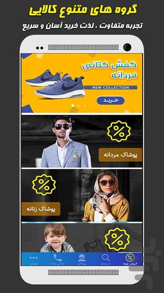 کتونی | فروشگاه کفش و پوشاک - عکس برنامه موبایلی اندروید