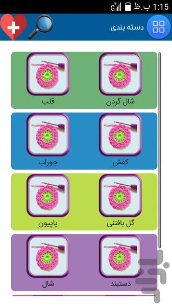 Comprehensive crocheted - Image screenshot of android app