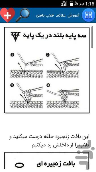 Comprehensive crocheted - Image screenshot of android app