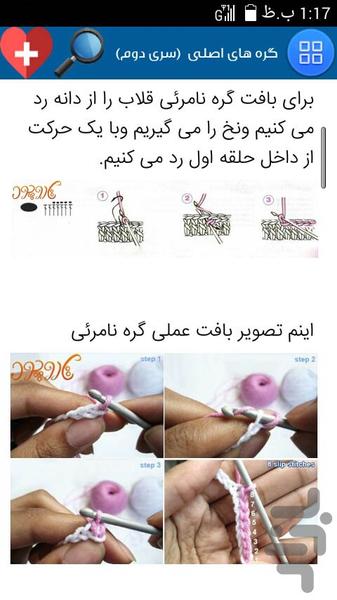 Comprehensive crocheted - Image screenshot of android app