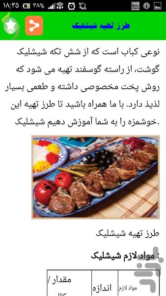 کبابی علی بابا - Image screenshot of android app