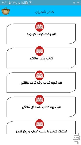 کبابی شمرون - Image screenshot of android app