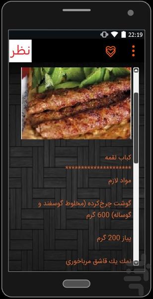 کبابستان - عکس برنامه موبایلی اندروید