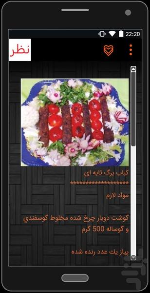 کبابستان - عکس برنامه موبایلی اندروید