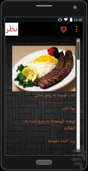 کبابستان - عکس برنامه موبایلی اندروید