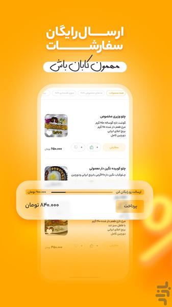 کابان | سفارش آنلاین غذا و مارکت - عکس برنامه موبایلی اندروید