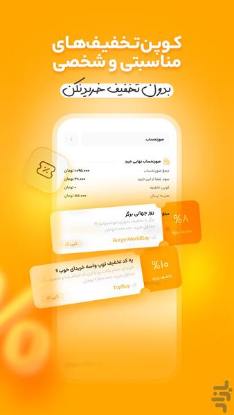 کابان | سفارش آنلاین غذا و مارکت - عکس برنامه موبایلی اندروید