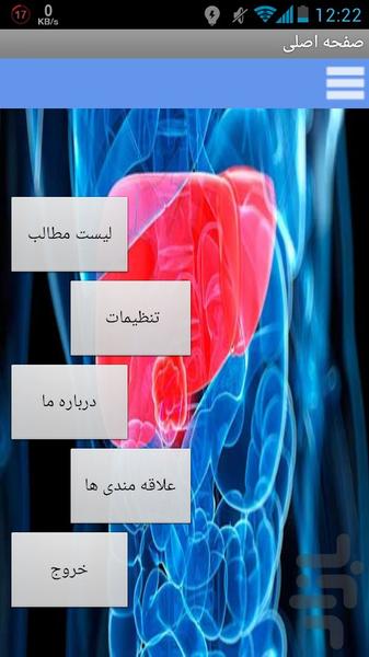 درمان تضمینی کبد (100%) - Image screenshot of android app