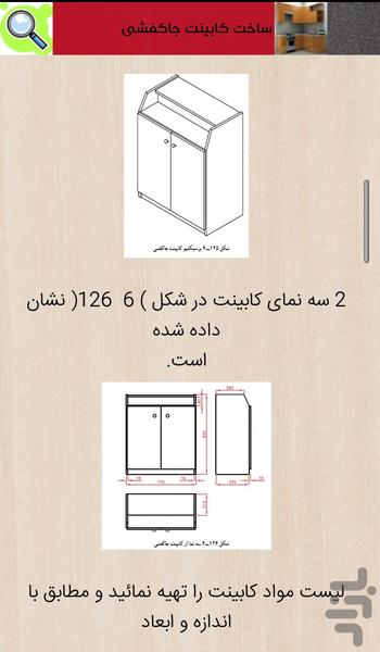 آموزش کابینت (ام دی اف) - عکس برنامه موبایلی اندروید