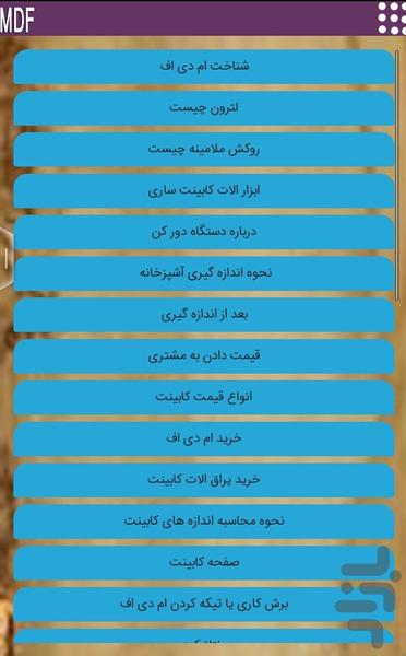 آموزش کامل کابینت سازی + ژورنال - عکس برنامه موبایلی اندروید