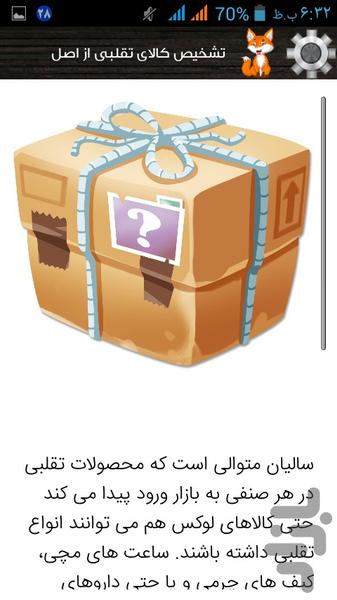 سواستفاده ممنوع - عکس برنامه موبایلی اندروید
