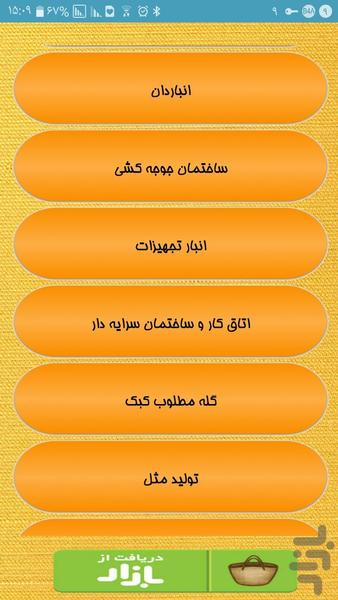 پرورش پرسود کبک - Image screenshot of android app