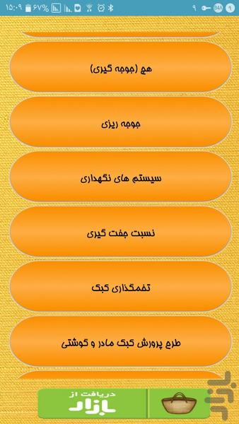 پرورش پرسود کبک - Image screenshot of android app