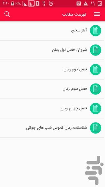 رمان کابوس شب های جوانی - عکس برنامه موبایلی اندروید