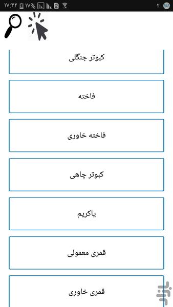 علم کبوتر داری - عکس برنامه موبایلی اندروید