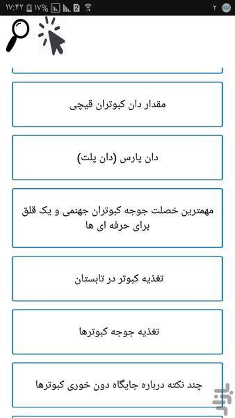 علم کبوتر داری - عکس برنامه موبایلی اندروید