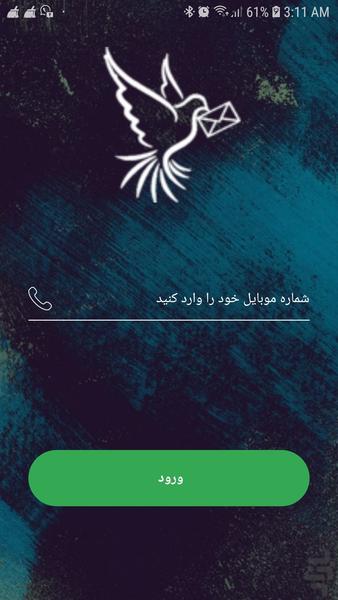 کبوترنامه بر - عکس برنامه موبایلی اندروید