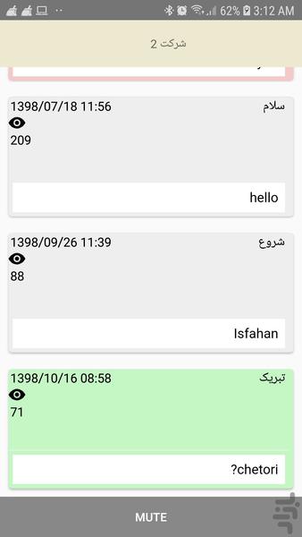 کبوترنامه بر - عکس برنامه موبایلی اندروید