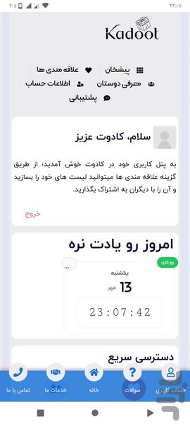 کادوت - عکس برنامه موبایلی اندروید